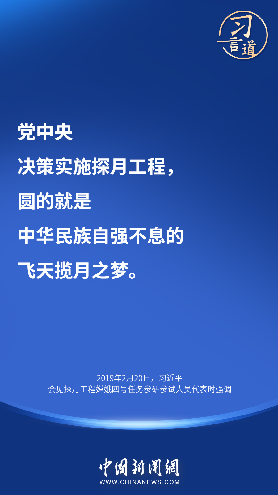 【英雄歸來(lái)】習(xí)言道｜“星空浩瀚無(wú)比，探索永無(wú)止境”