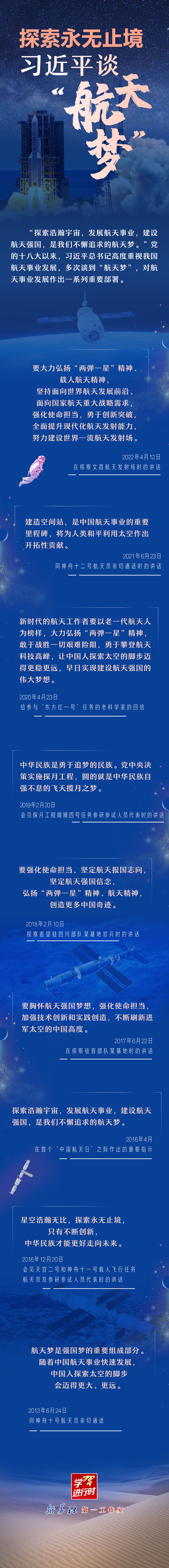 【英雄歸來】探索永無止境！習(xí)近平談“航天夢(mèng)”