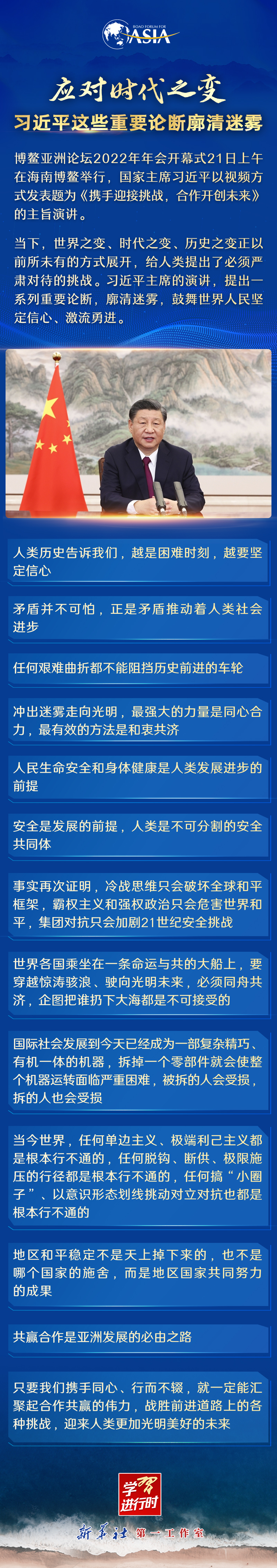 學(xué)習(xí)進行時｜應(yīng)對時代之變！習(xí)近平這些重要論斷廓清迷霧
