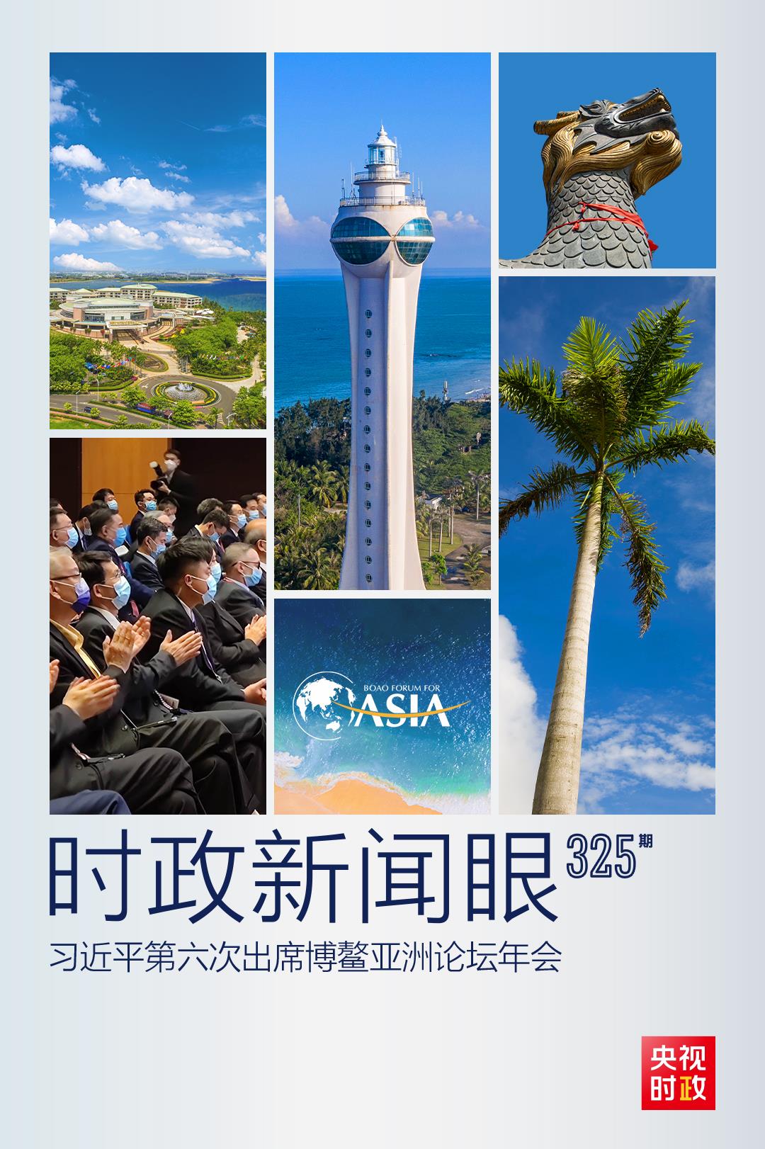 時政新聞眼丨這一場關于“未來”的主旨演講，習近平傳遞了哪些重要信息？