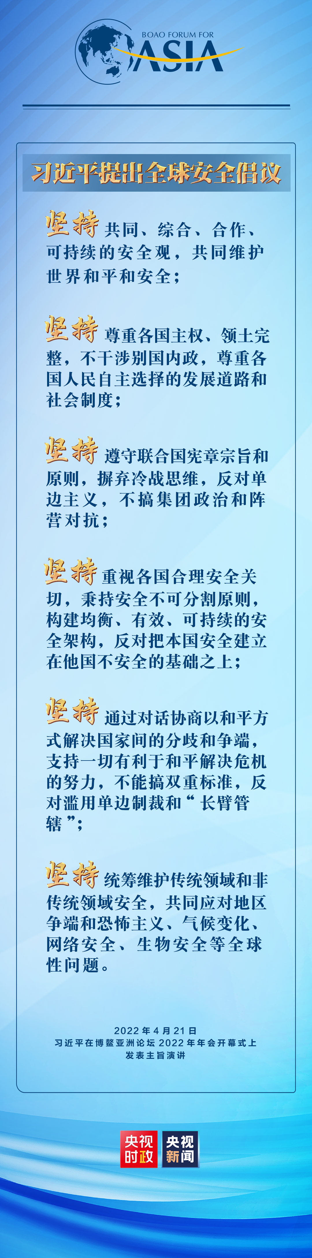 六個(gè)堅(jiān)持！習(xí)近平提出全球安全倡議