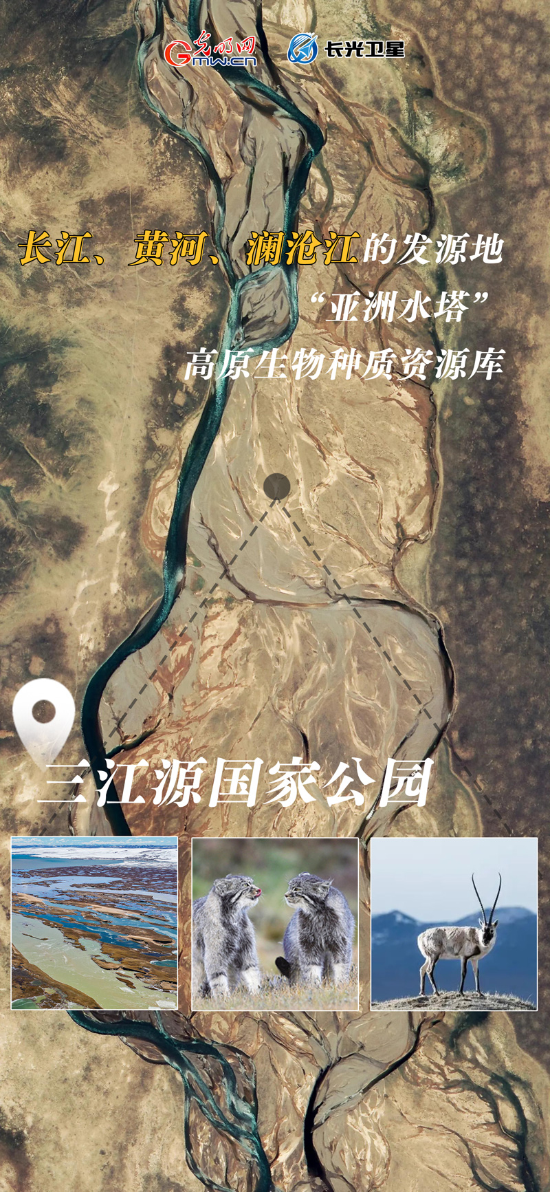 衛(wèi)星新聞 | 世界地球日，帶你太空視角“瞰”國(guó)家公園