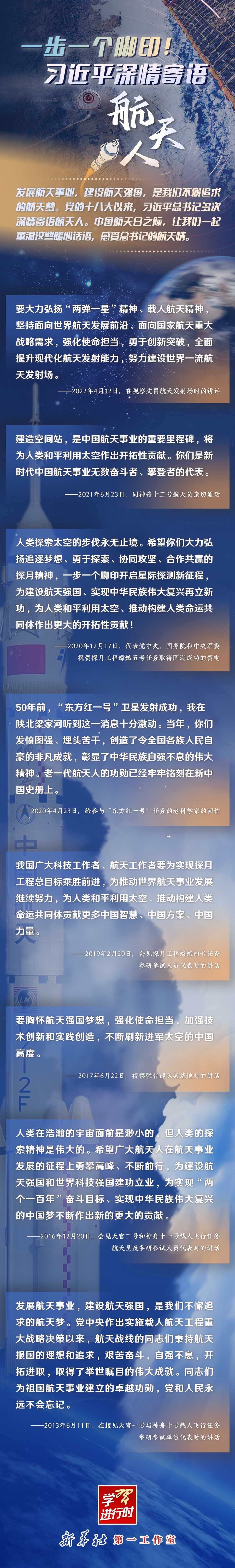英雄歸來(lái)丨一步一個(gè)腳印！習(xí)近平深情寄語(yǔ)航天人