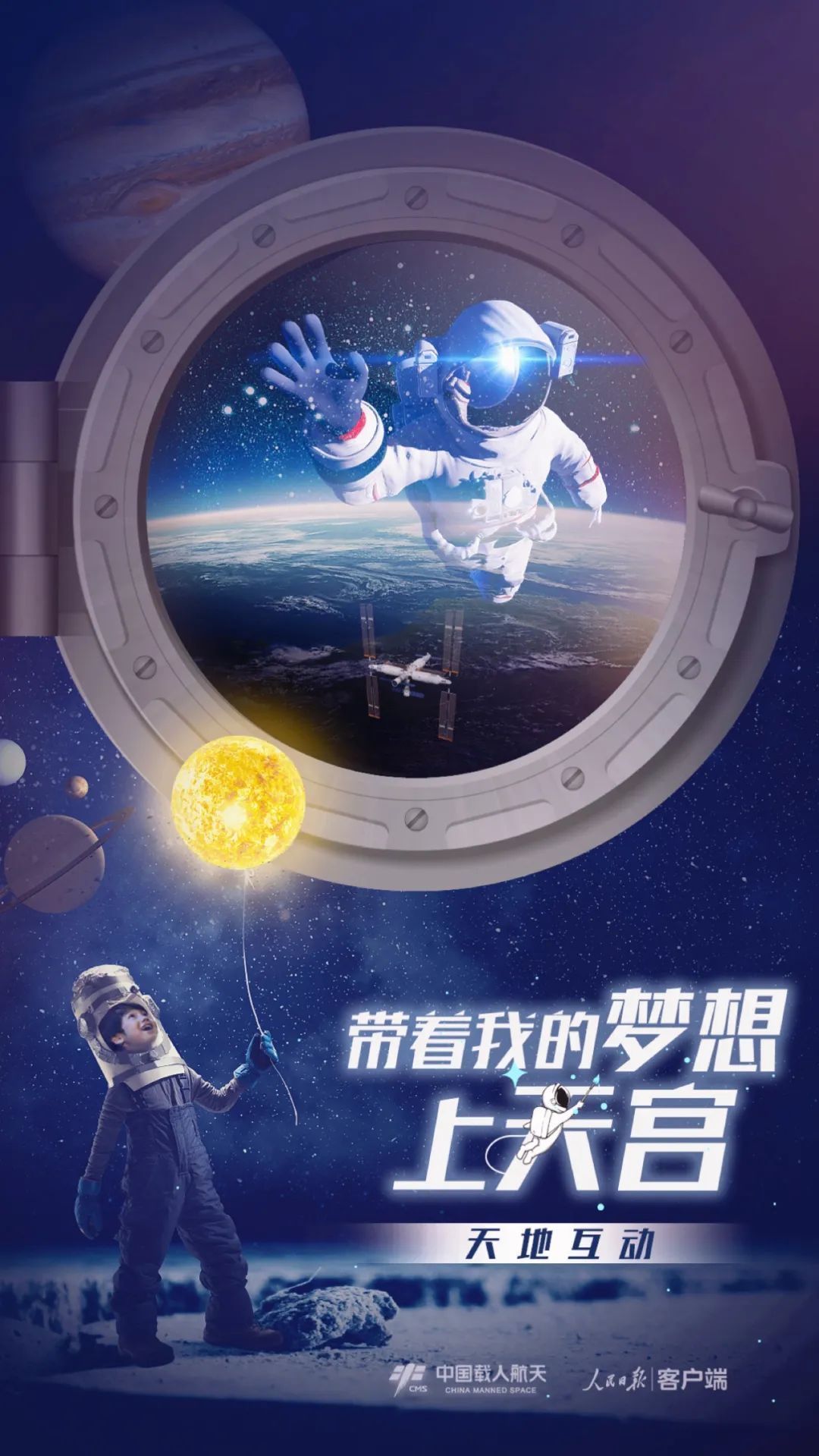 你有什么夢想，寫下來，我們送它上天宮
