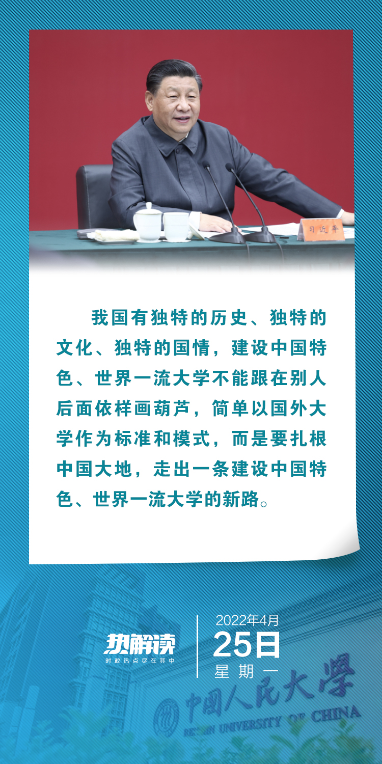 熱解讀｜在三所著名高校，總書(shū)記均強(qiáng)調(diào)同一要求