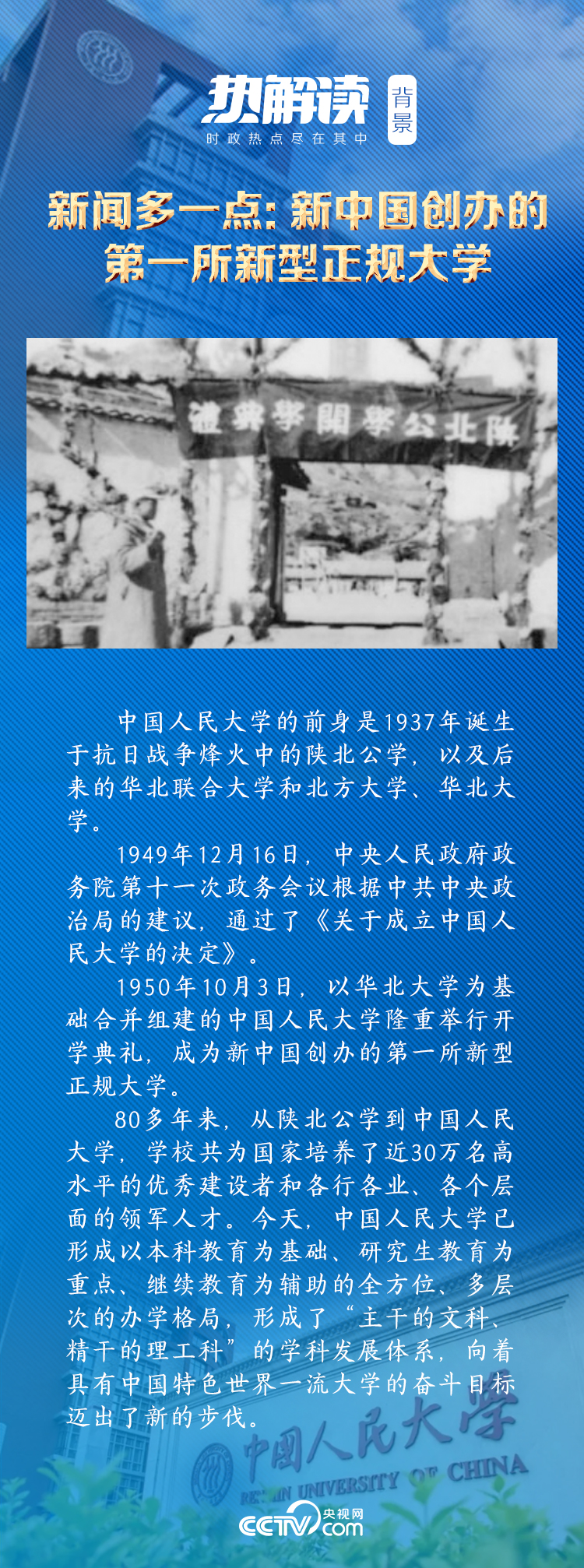 熱解讀｜在三所著名高校，總書(shū)記均強(qiáng)調(diào)同一要求