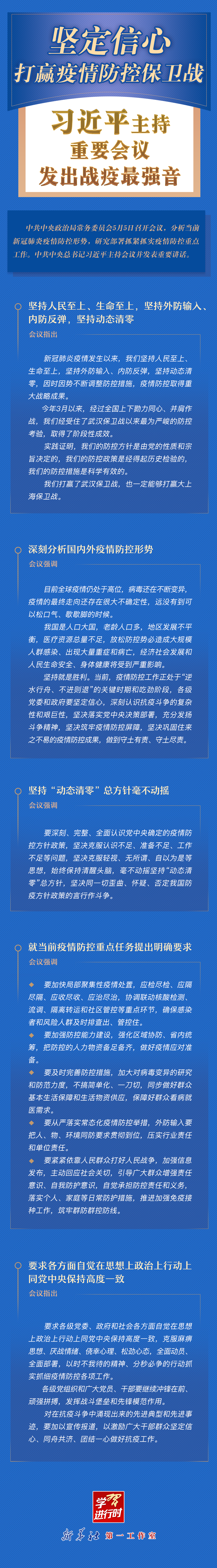 學習進行時丨堅定信心，打贏疫情防控保衛(wèi)戰(zhàn)！習近平主持重要會議發(fā)出戰(zhàn)疫最強音