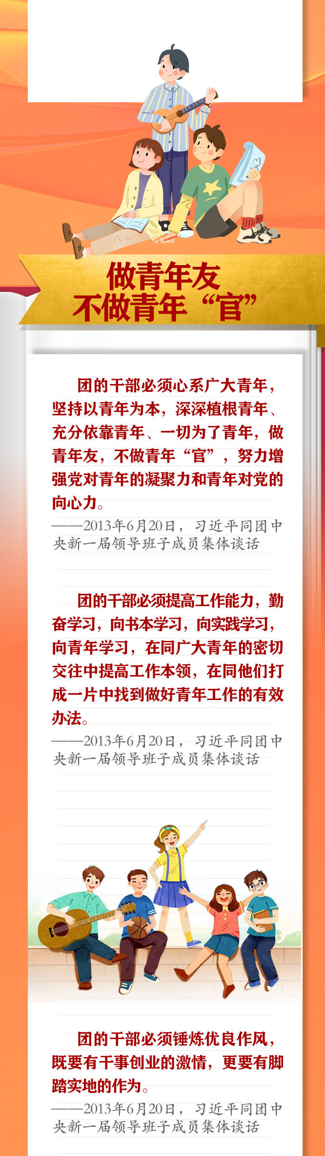 手繪長卷 | 共青團員們，總書記這些話要牢記