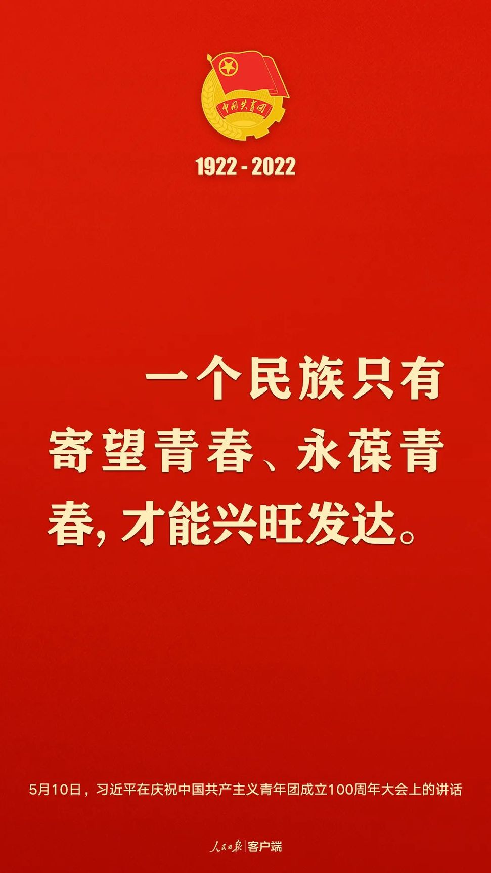 習(xí)近平：黨和國家的希望寄托在青年身上！