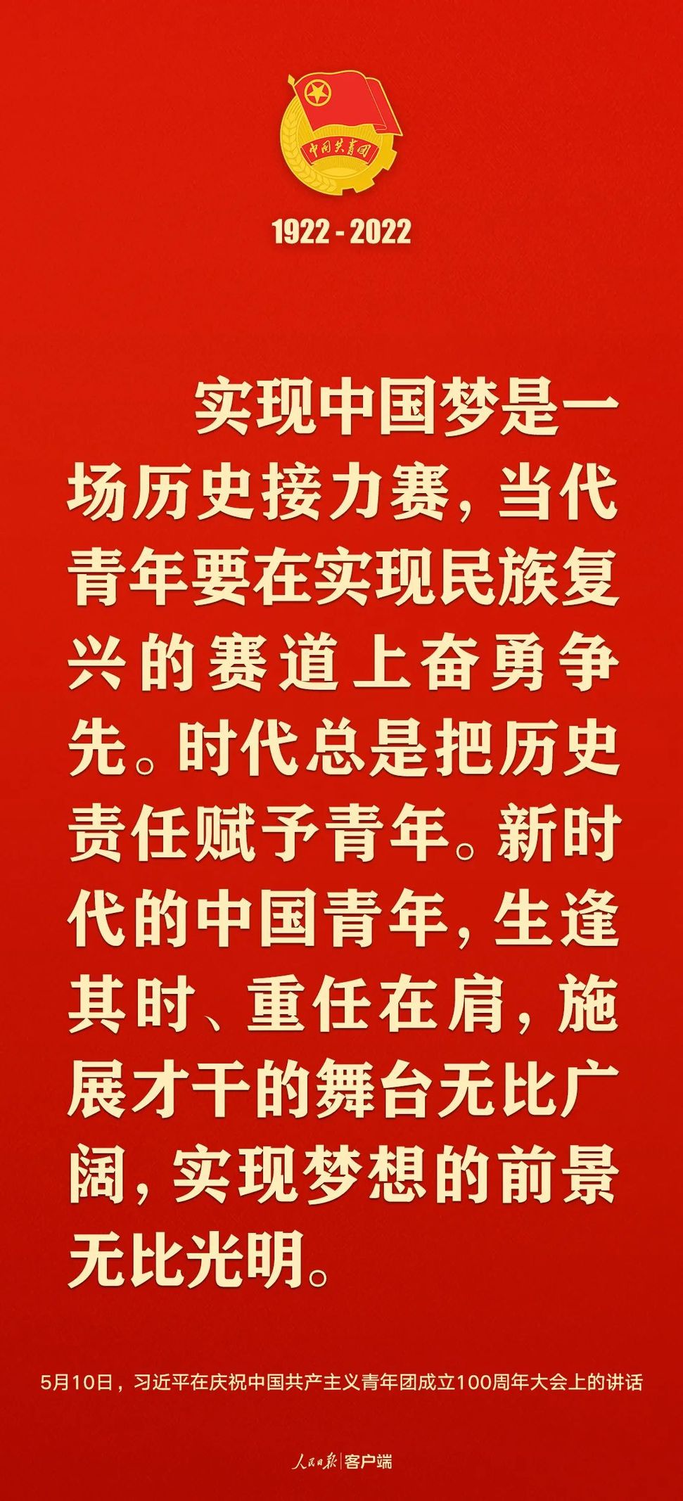 習(xí)近平：黨和國家的希望寄托在青年身上！