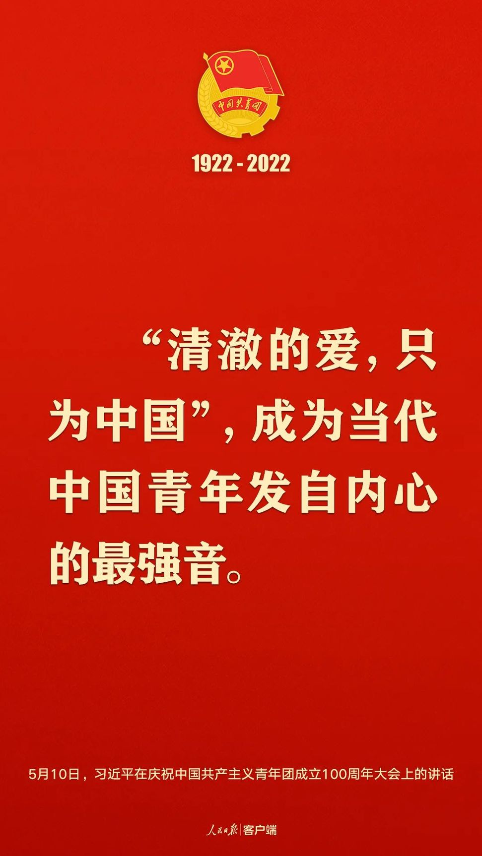 習(xí)近平：黨和國家的希望寄托在青年身上！