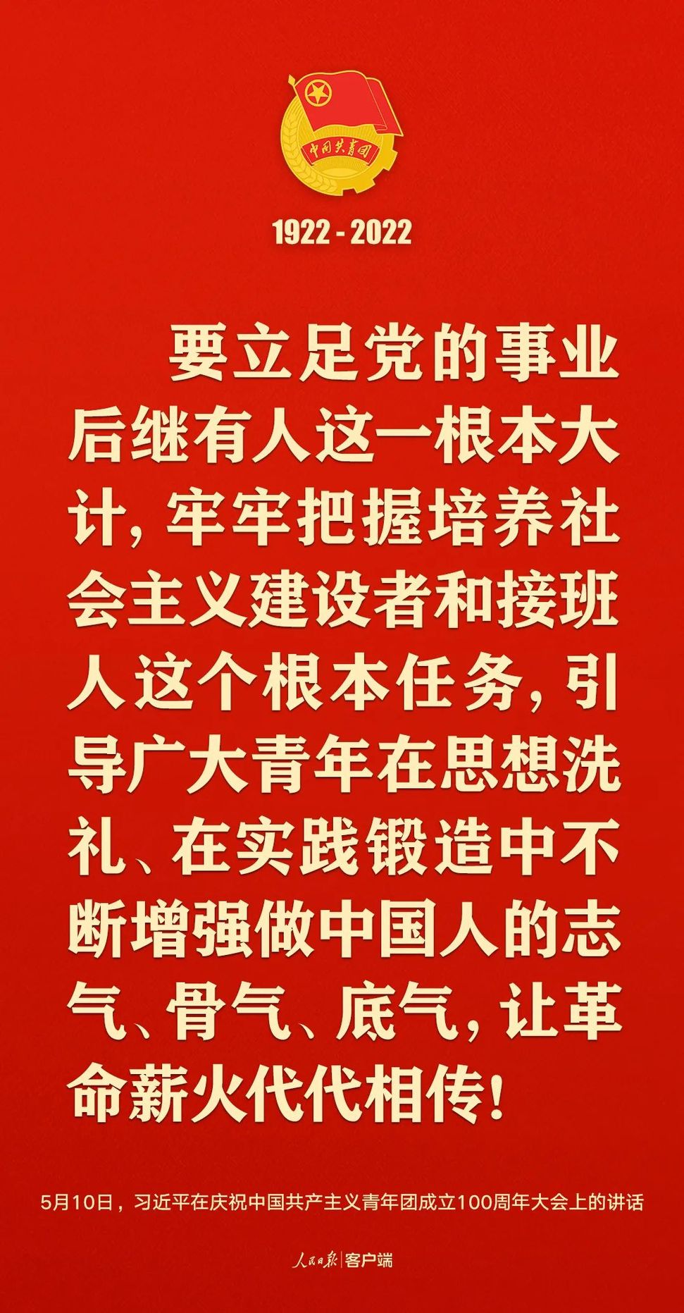習(xí)近平：黨和國家的希望寄托在青年身上！