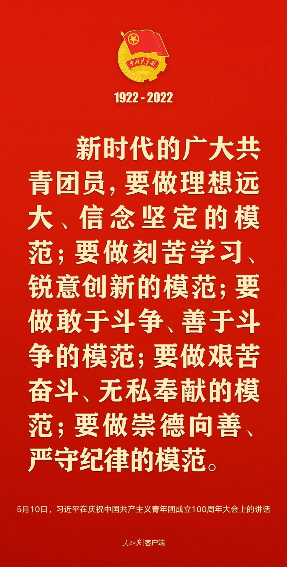 習(xí)近平：黨和國家的希望寄托在青年身上！