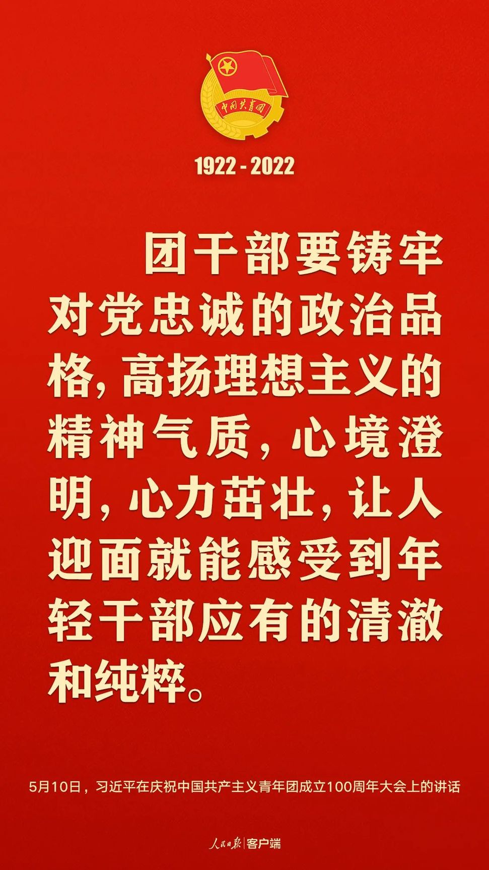 習(xí)近平：黨和國家的希望寄托在青年身上！