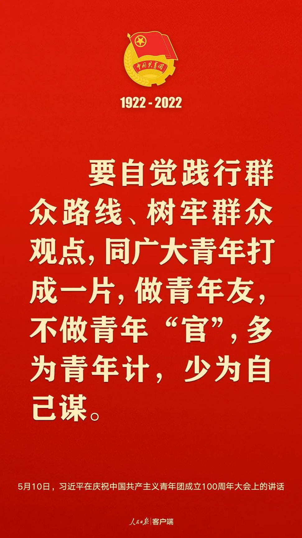 習(xí)近平：黨和國家的希望寄托在青年身上！