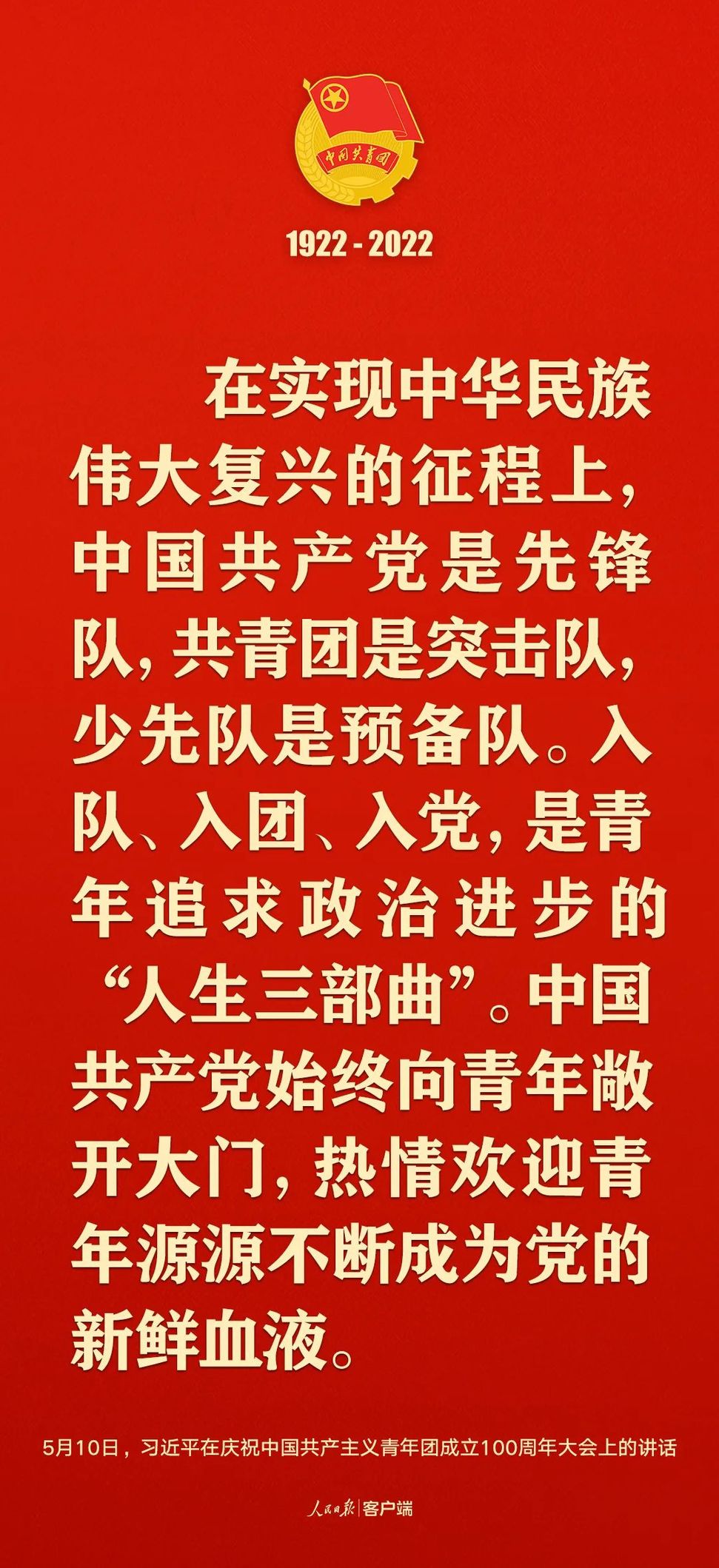 習(xí)近平：黨和國家的希望寄托在青年身上！