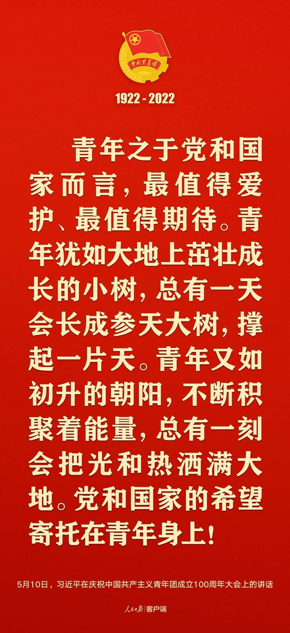 習(xí)近平：黨和國家的希望寄托在青年身上！