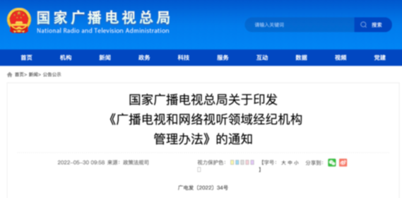 廣電總局：不得發(fā)布引發(fā)粉絲互撕、拉踩引戰(zhàn)等有害信息
