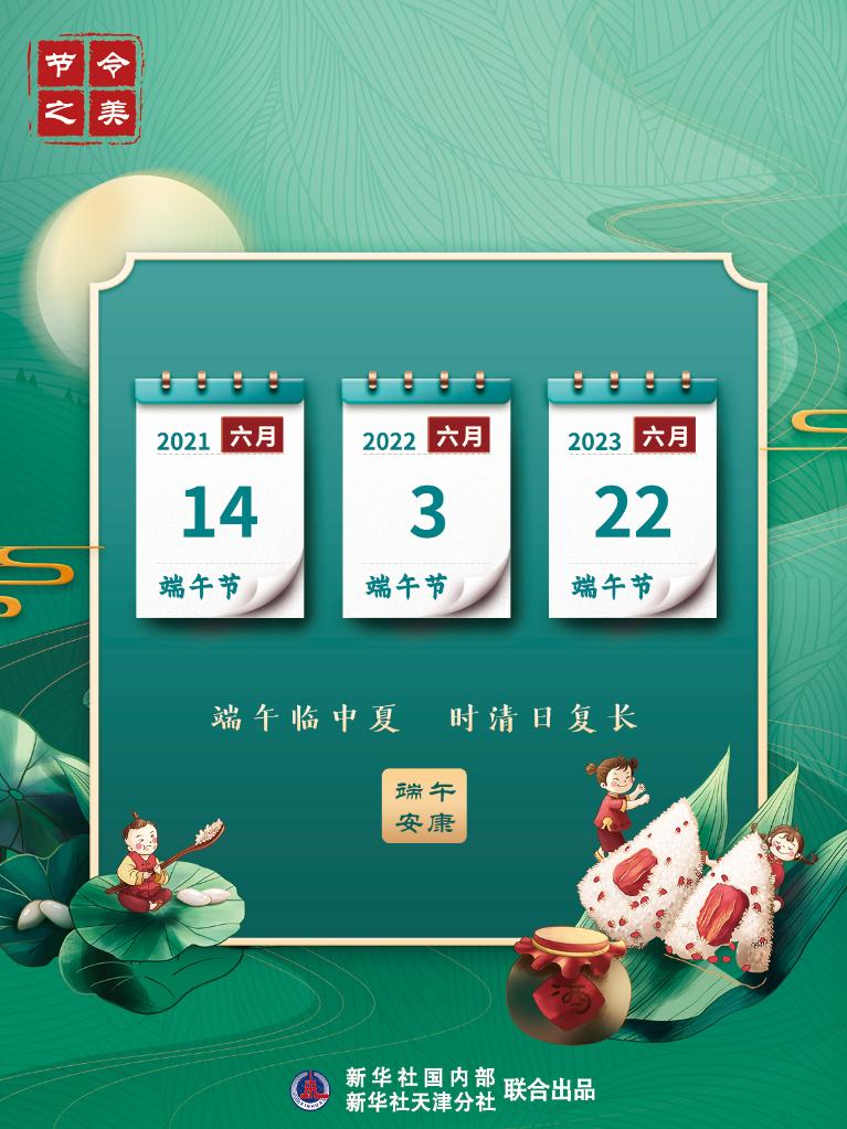 節(jié)令之美·端午丨今年端午比去年提前11天，比明年早到19天