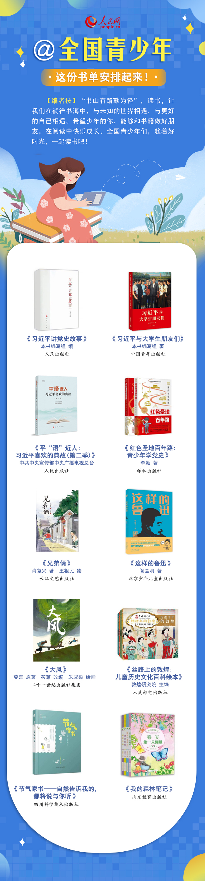 最溫柔的牽掛 | @全國青少年，這份書單安排起來！