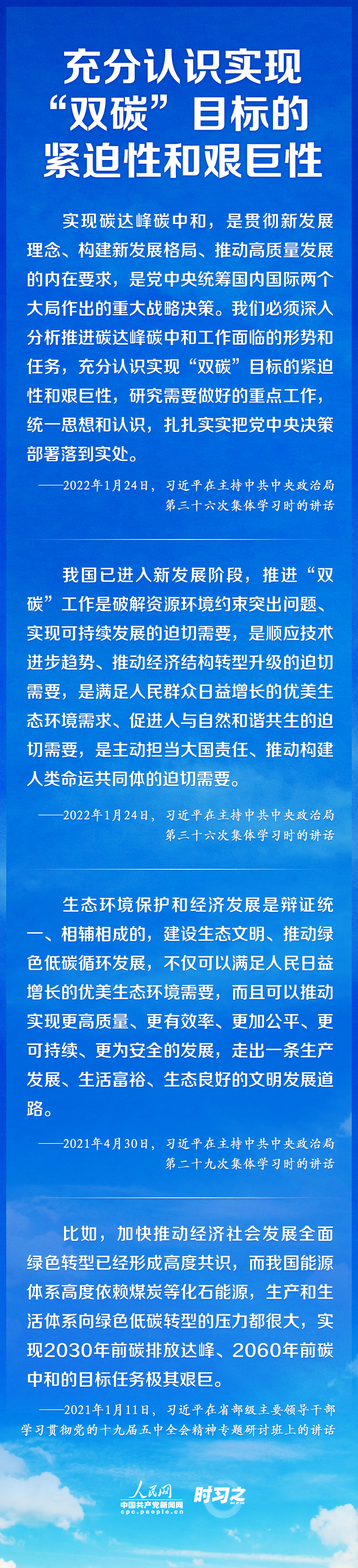 如何實現(xiàn)碳達(dá)峰、碳中和 習(xí)近平這樣謀篇布局