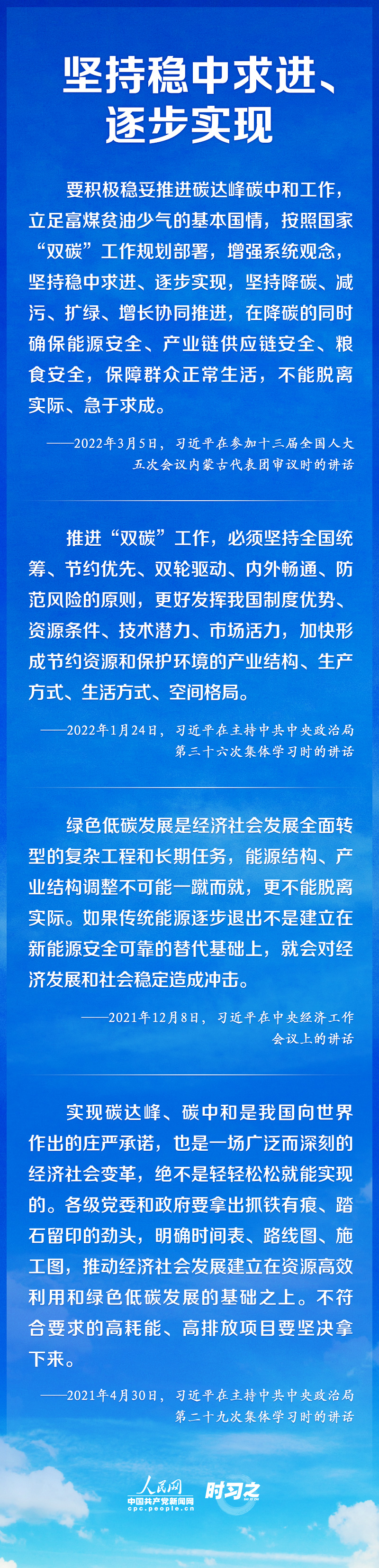 如何實現(xiàn)碳達(dá)峰、碳中和 習(xí)近平這樣謀篇布局