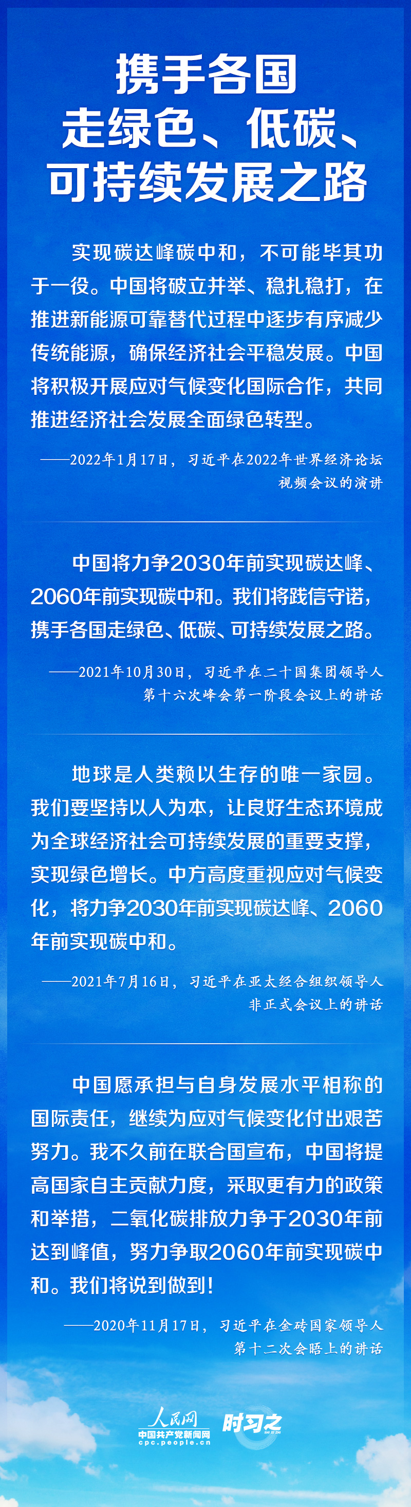 如何實現(xiàn)碳達(dá)峰、碳中和 習(xí)近平這樣謀篇布局