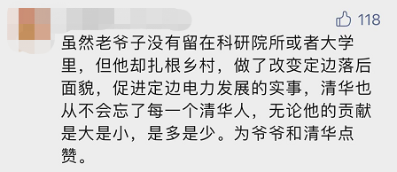 “平凡的清華爺爺”，令人肅然起敬！