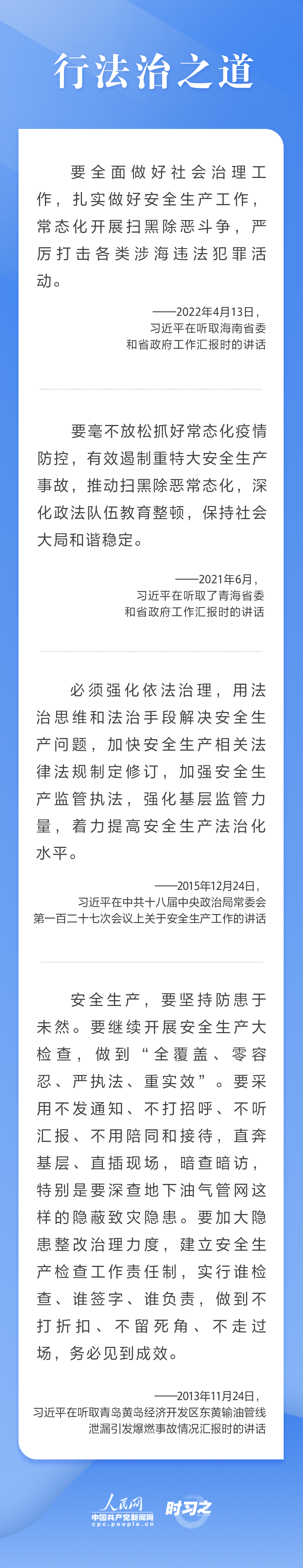 這條紅線不可逾越，習(xí)近平要求樹牢安全發(fā)展理念