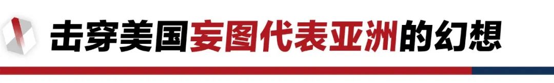 香格里拉對話會：中美交鋒，擊穿美國三個幻想