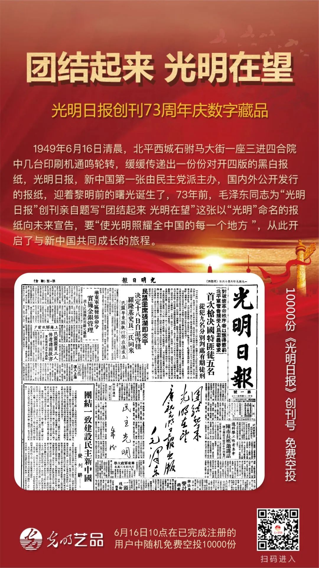 “絲綢之路系列”數(shù)字藏品今日發(fā)售！“光明藝品”等你來~