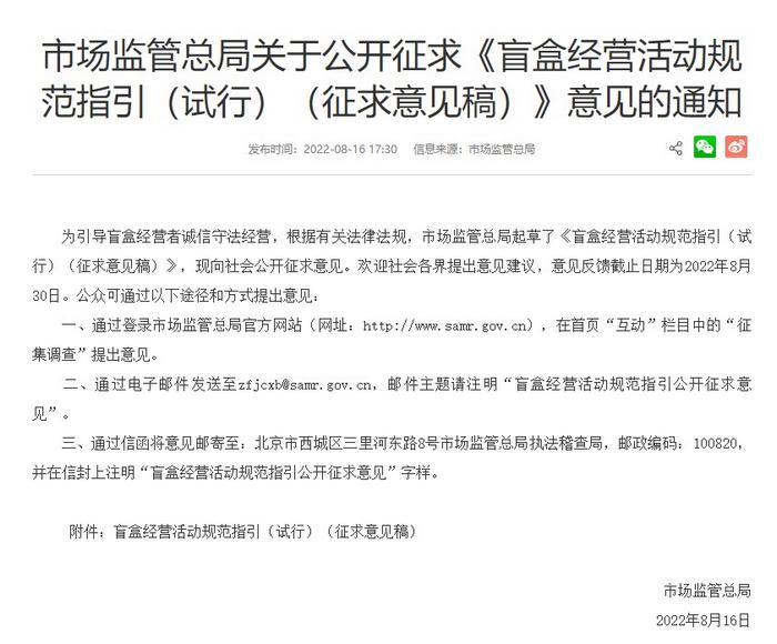 盲盒國家監(jiān)管要來了！寵物盲盒、食品盲盒……擬禁止！