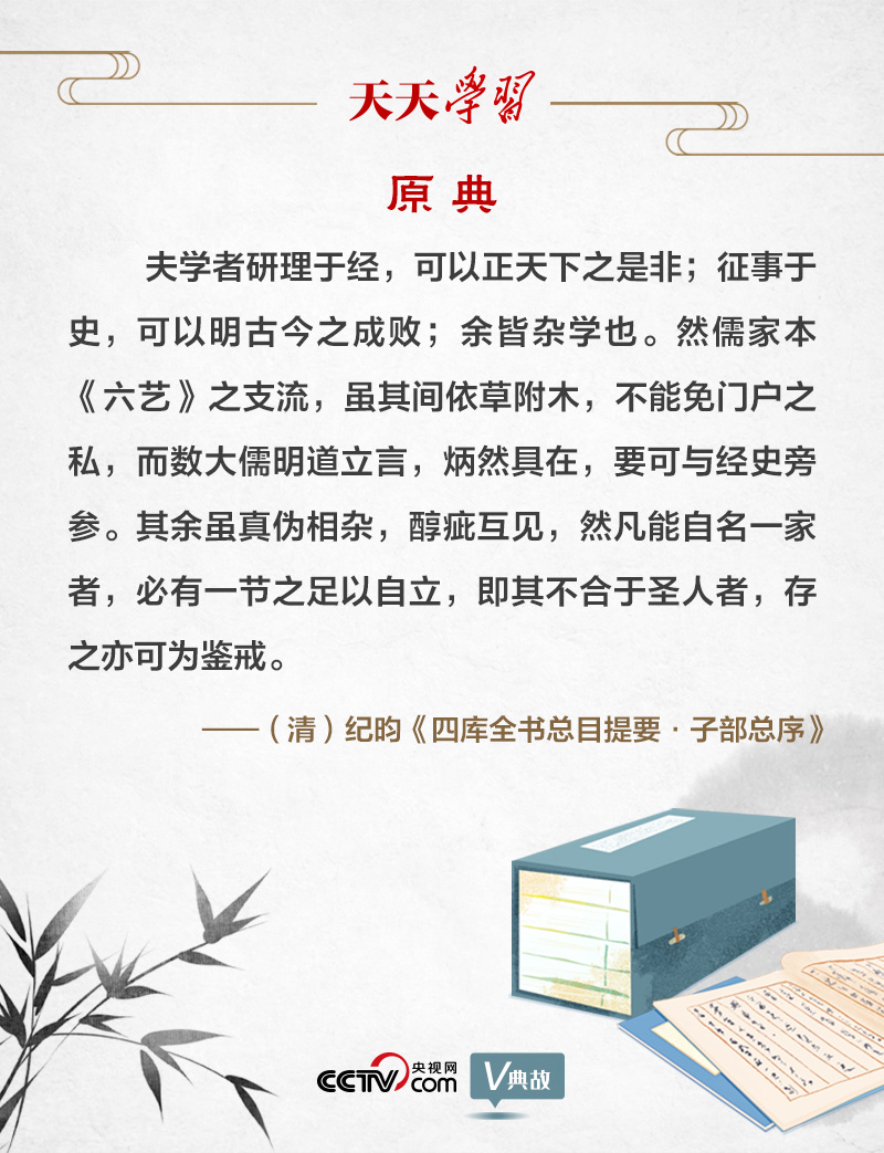 “典”亮新時代｜研理于經(jīng)正是非，征事于史明成敗