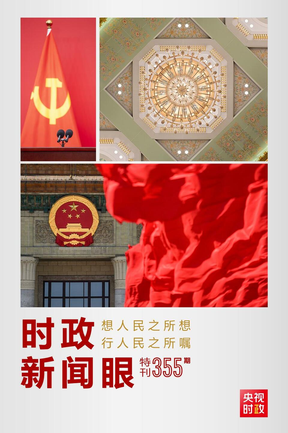 時政新聞眼丨在這場舉世矚目的見面會上，習近平作出哪些重要宣示？