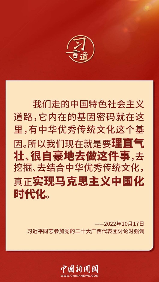 習(xí)言道｜“走上這條道路，跟中國(guó)文化密不可分”