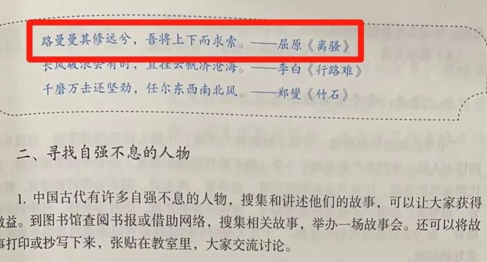 人教社語(yǔ)文教科書 九年級(jí)上冊(cè) 2018年版。錢江晚報(bào)搜集到的寫有“曼曼”的教材截圖