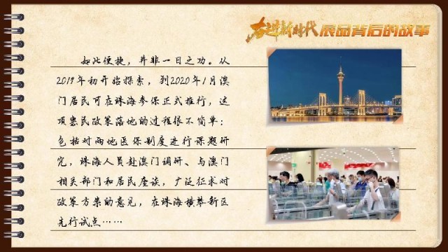 有聲手賬｜【奮進(jìn)新時代·展品背后的故事54】一張社保卡，凝聚珠澳共融情