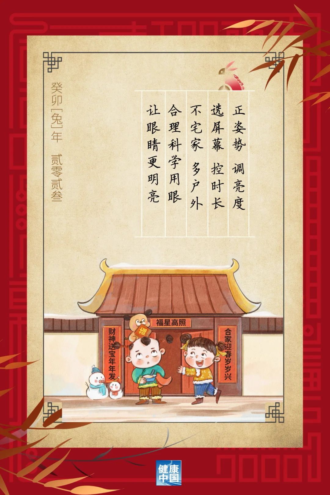 每天戶(hù)外運(yùn)動(dòng)2小時(shí)，對(duì)孩子的眼睛大有益處！【健康幸福過(guò)新年】（4）