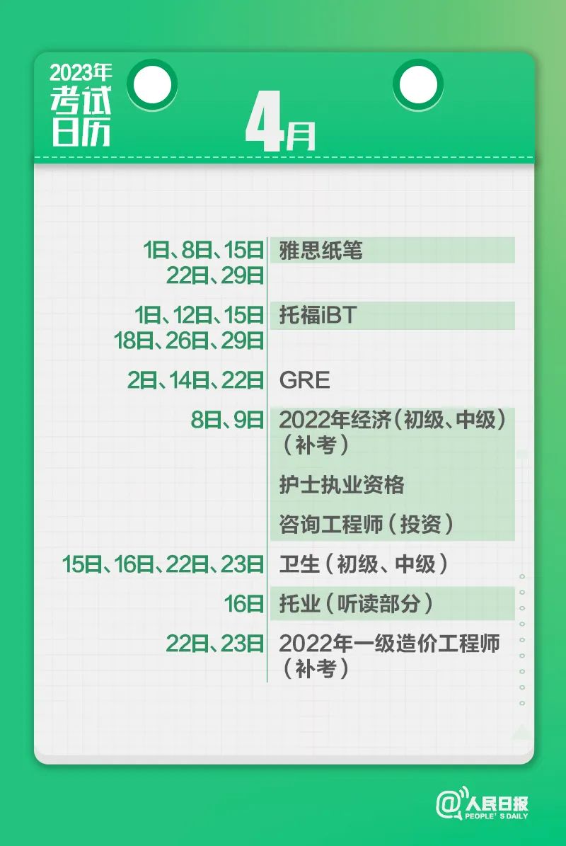 收藏！2023年考試日歷來了