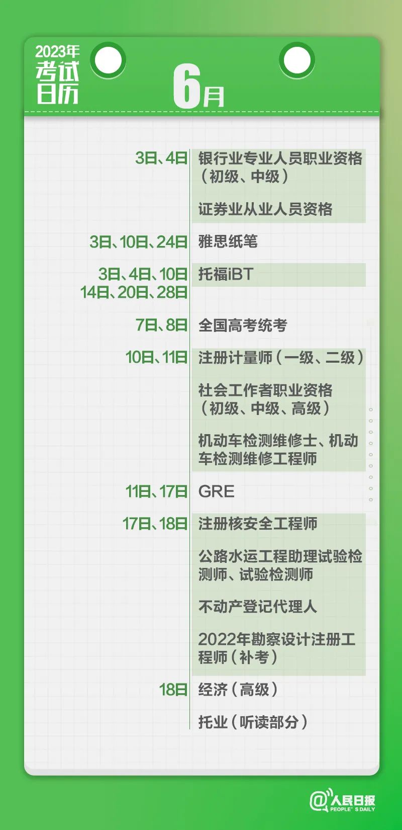 收藏！2023年考試日歷來了