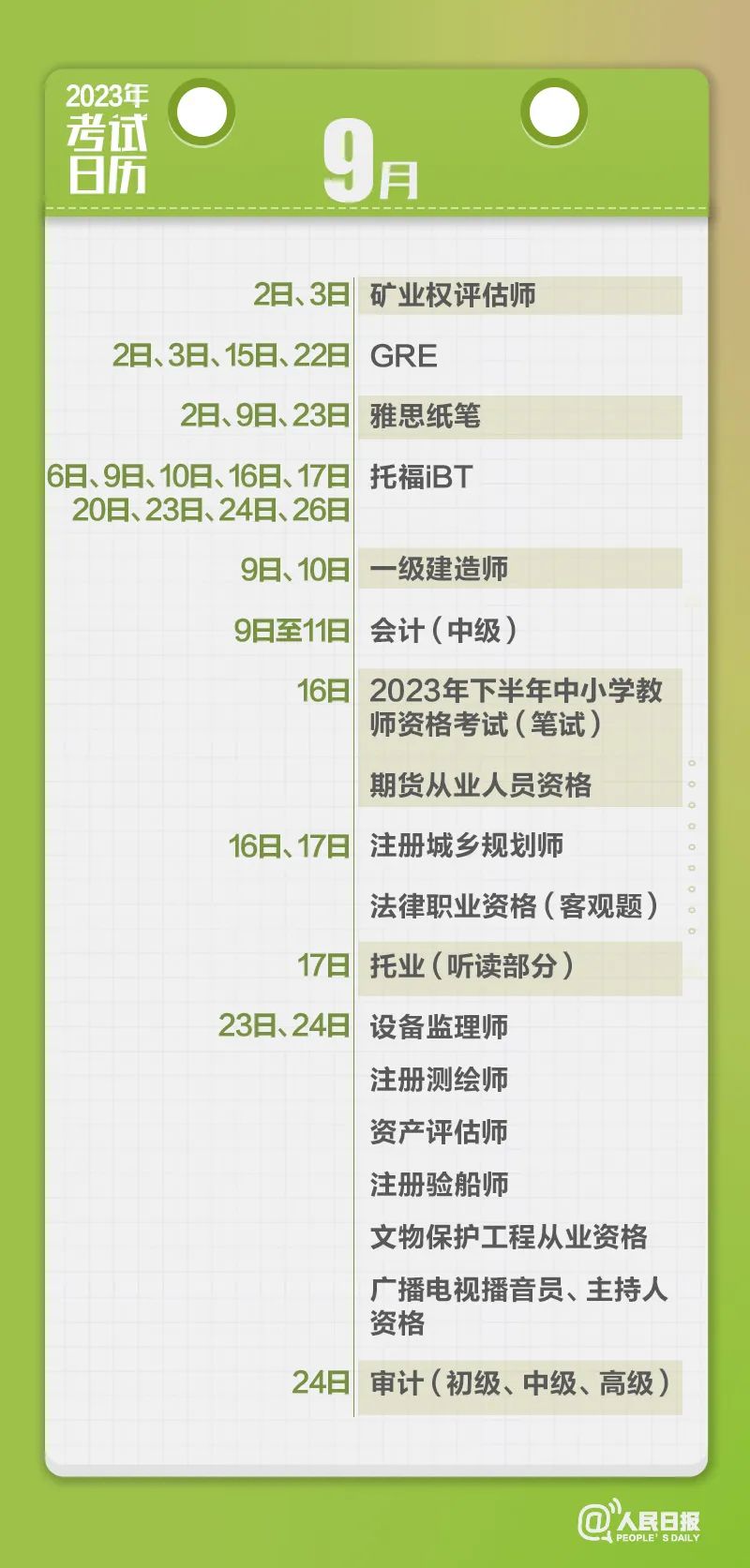 收藏！2023年考試日歷來了