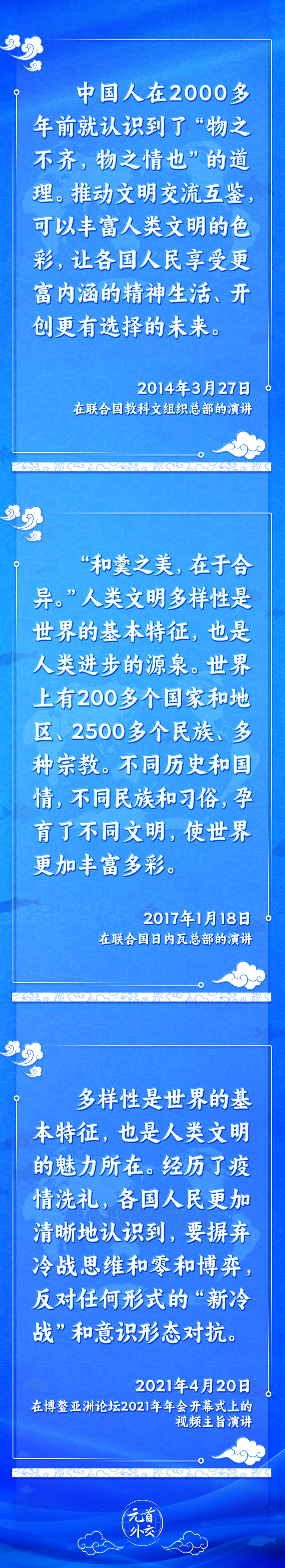元首外交丨推動文明交流互鑒，習(xí)主席提出這些“中國主張”