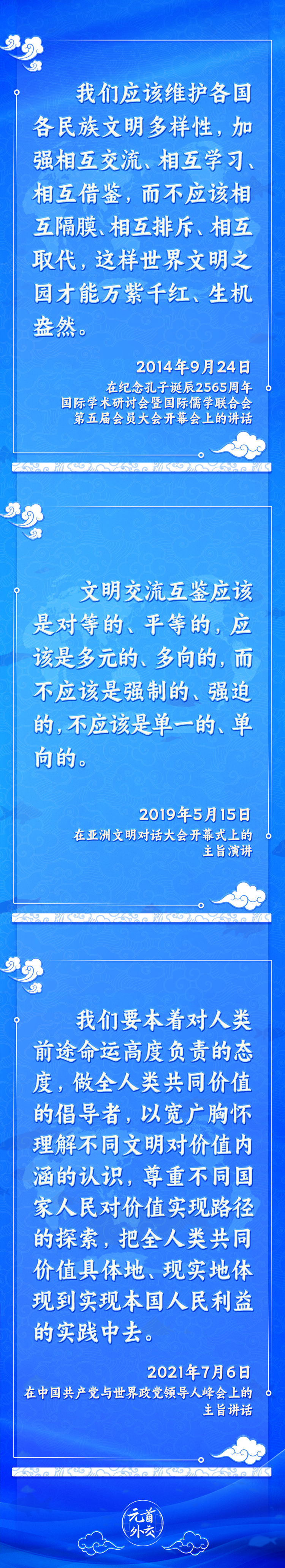 元首外交丨推動文明交流互鑒，習(xí)主席提出這些“中國主張”