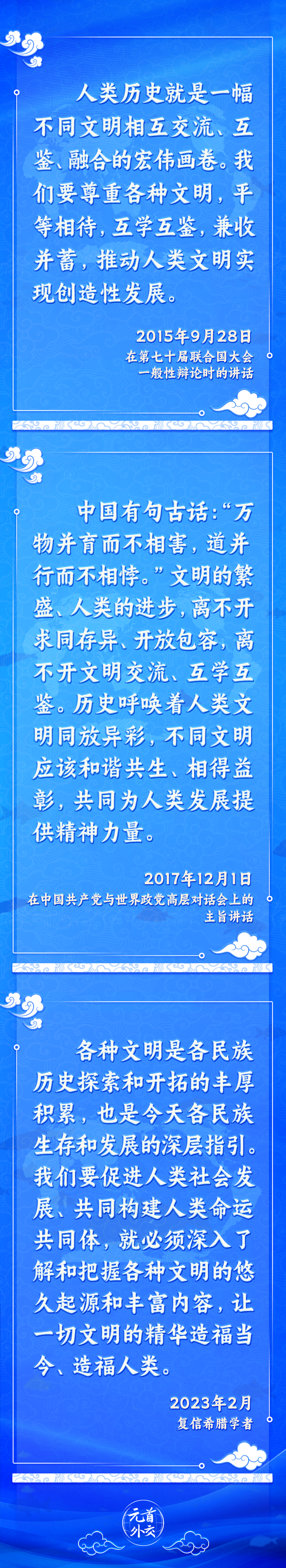 元首外交丨推動文明交流互鑒，習(xí)主席提出這些“中國主張”