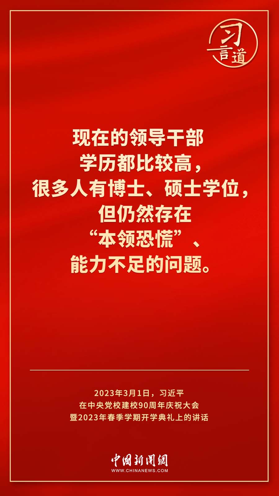 習(xí)言道｜真正使黨性教育入腦入心、刻骨銘心