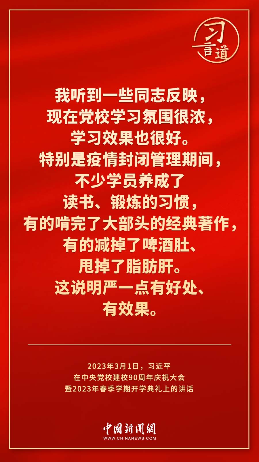 習(xí)言道｜真正使黨性教育入腦入心、刻骨銘心
