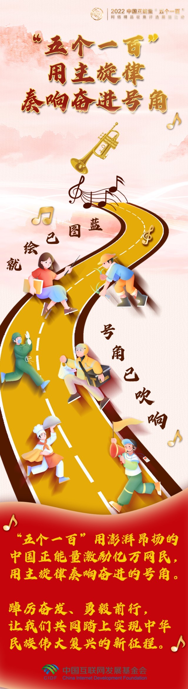 【條漫】“五個(gè)一百”，用主旋律奏響凝心聚力的奮進(jìn)號(hào)角