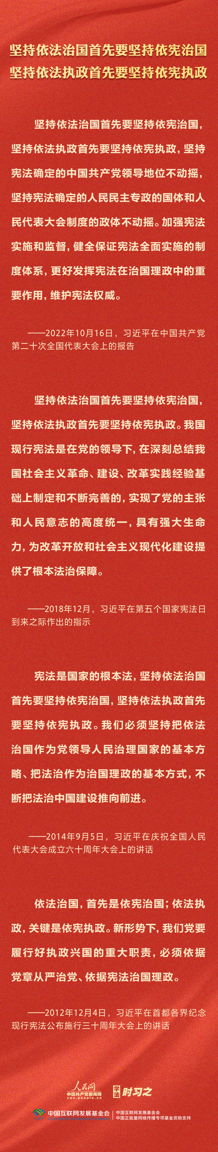學(xué)習(xí)習(xí)近平法治思想｜堅(jiān)持依憲治國(guó)、依憲執(zhí)政