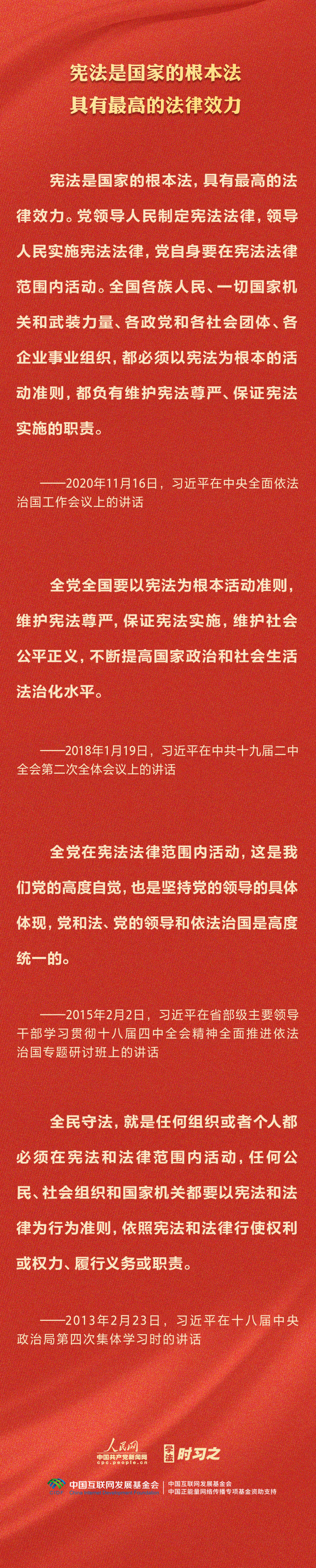 學(xué)習(xí)習(xí)近平法治思想｜堅(jiān)持依憲治國(guó)、依憲執(zhí)政