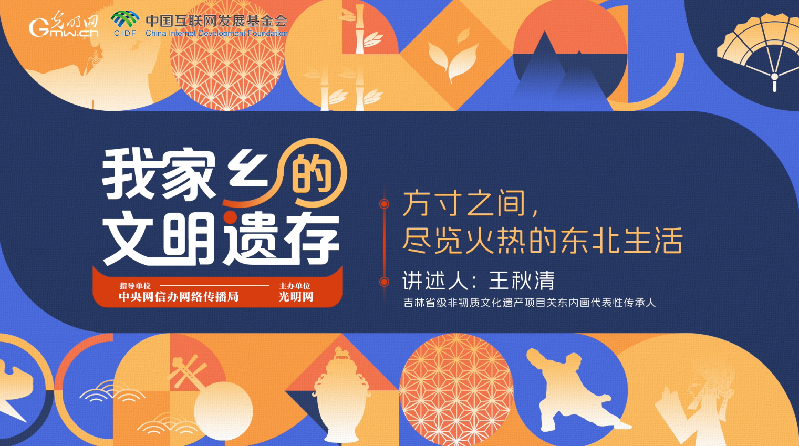【何以中國】我家鄉(xiāng)的文明遺存丨方寸之間，盡覽火熱的東北生活